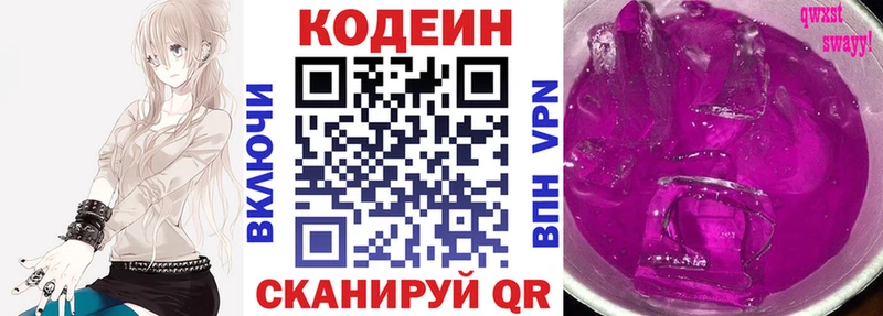 Кодеиновый сироп Lean Purple Drank  Купить где  Нея 